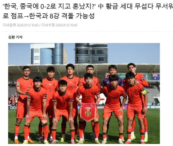 罕见！韩媒盛赞国足U23“黄金一代”：他们和成年国家队截然不同