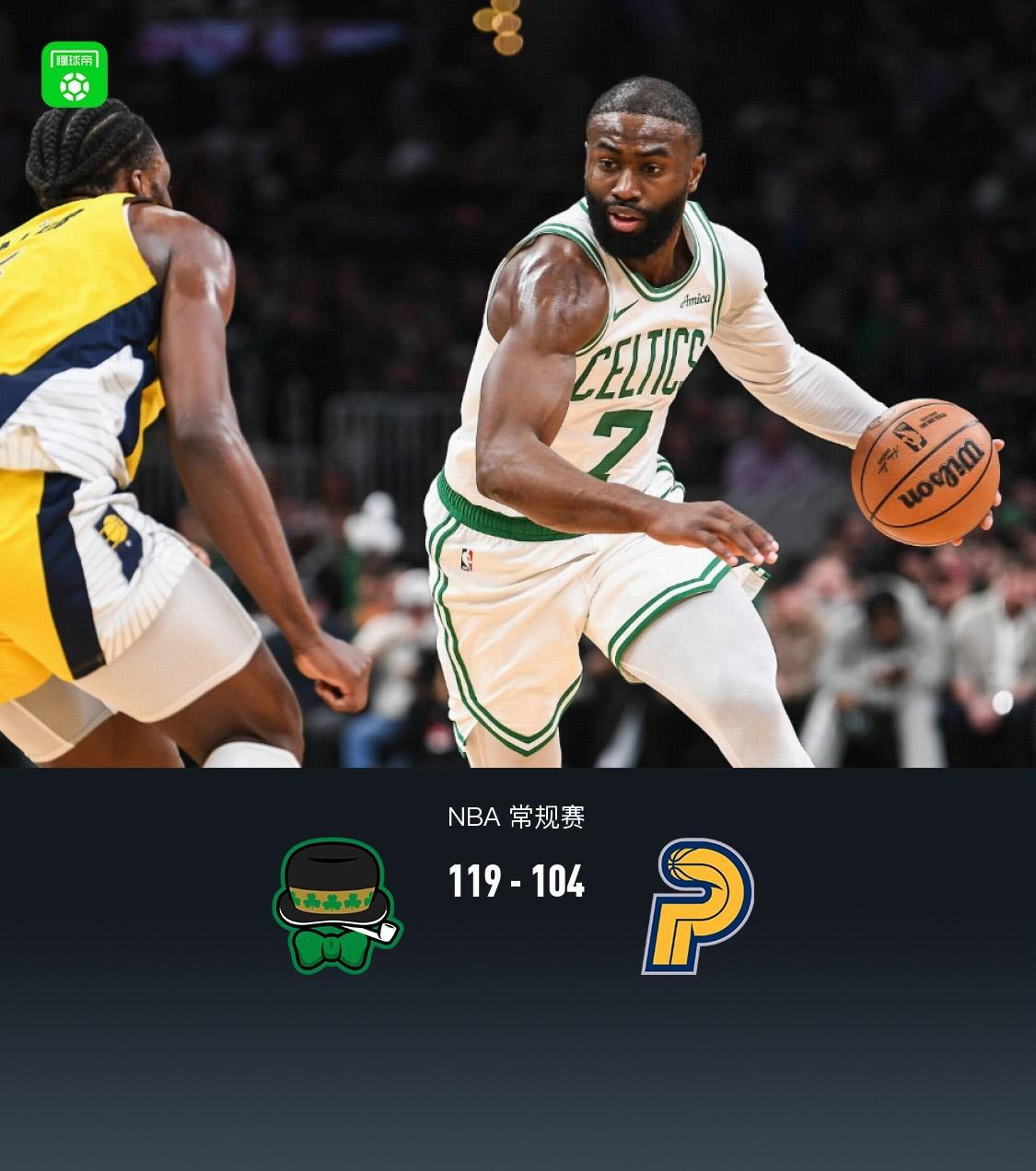 B体育移动平台-凯尔特人119-104击退步行者，布朗30+10+5，西亚卡姆空砍32分