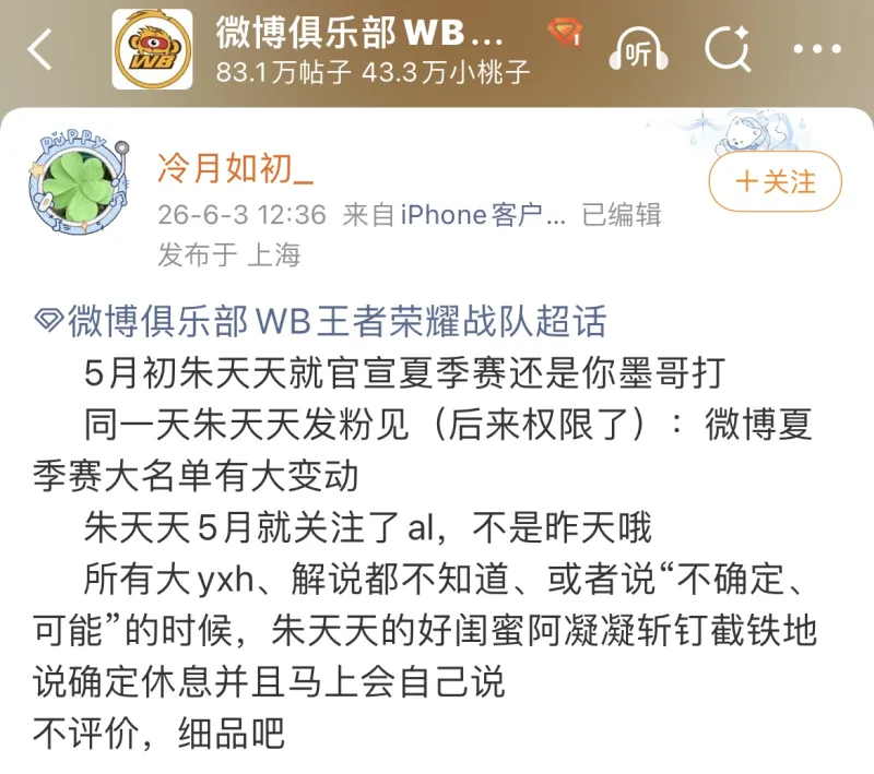 北京WB超话开团梓墨、朱天天：队内消息天天在外乱传，管不住嘴